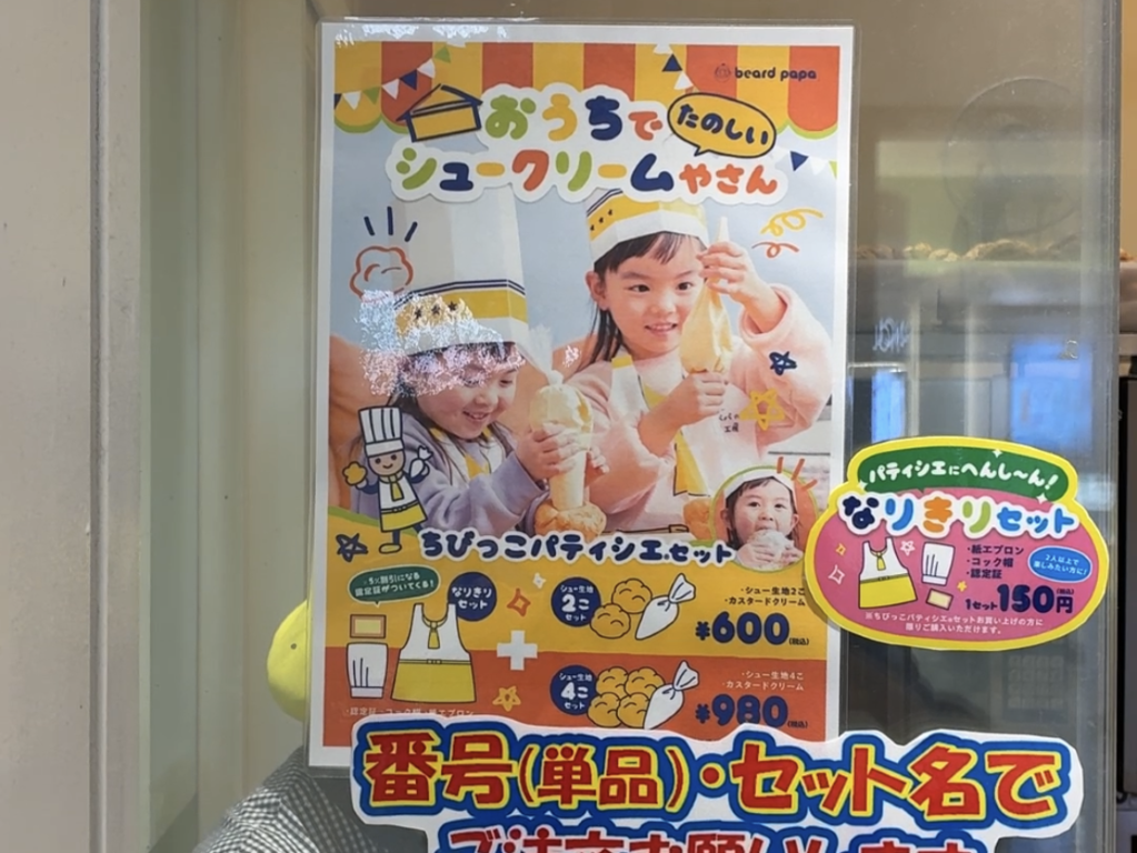ビアードパパの“ちびっこパティシエセット”